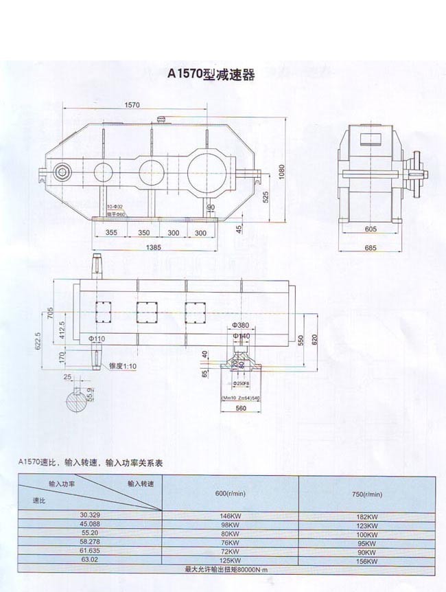 A1570減速機(jī)
